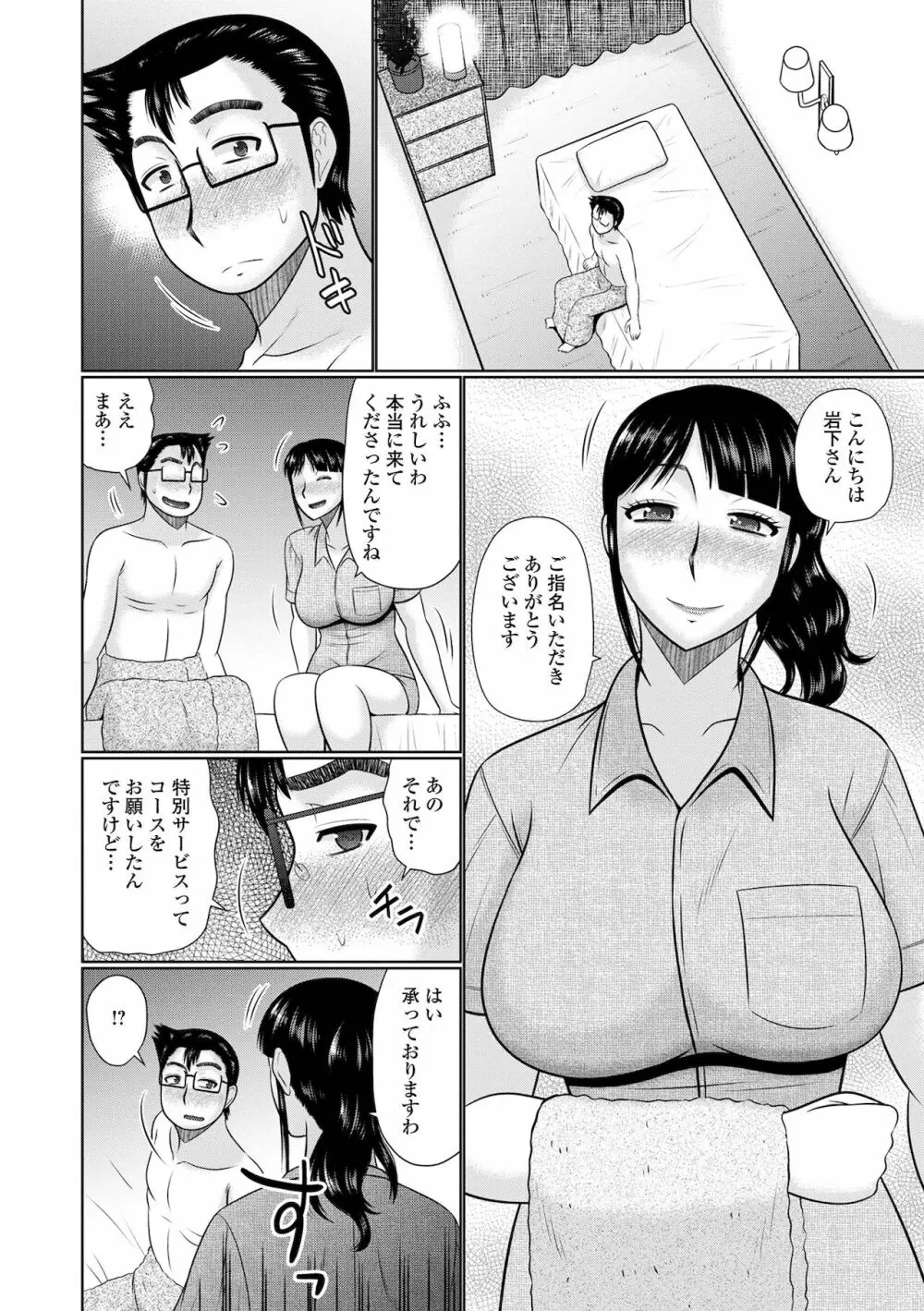 Web配信 月刊 隣の気になる奥さん vol.055 10ページ