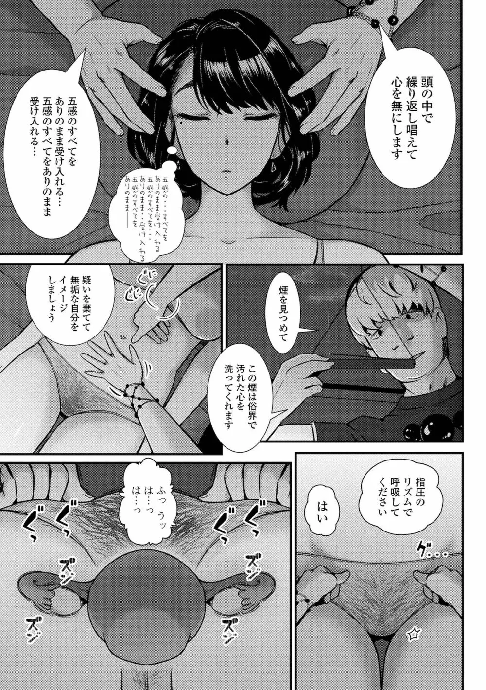 Web配信 月刊 隣の気になる奥さん vol.055 23ページ