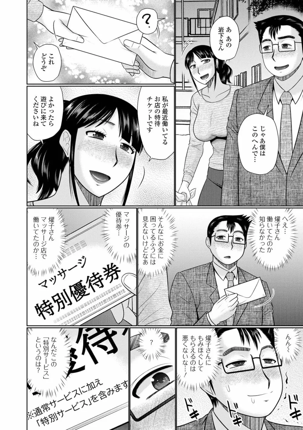 Web配信 月刊 隣の気になる奥さん vol.055 8ページ