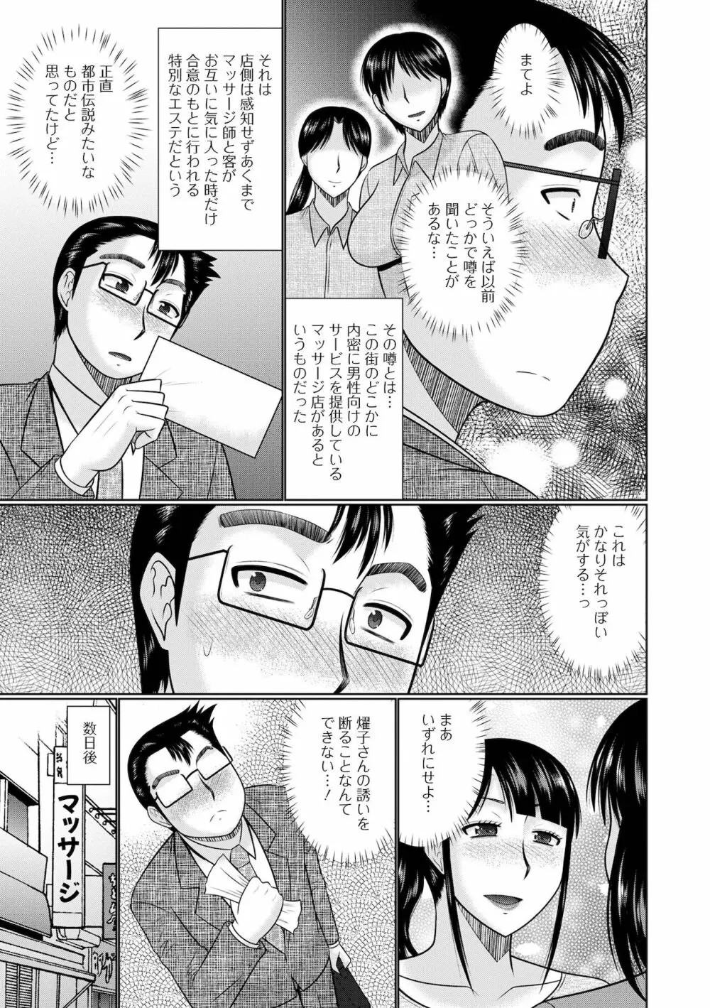 Web配信 月刊 隣の気になる奥さん vol.055 9ページ