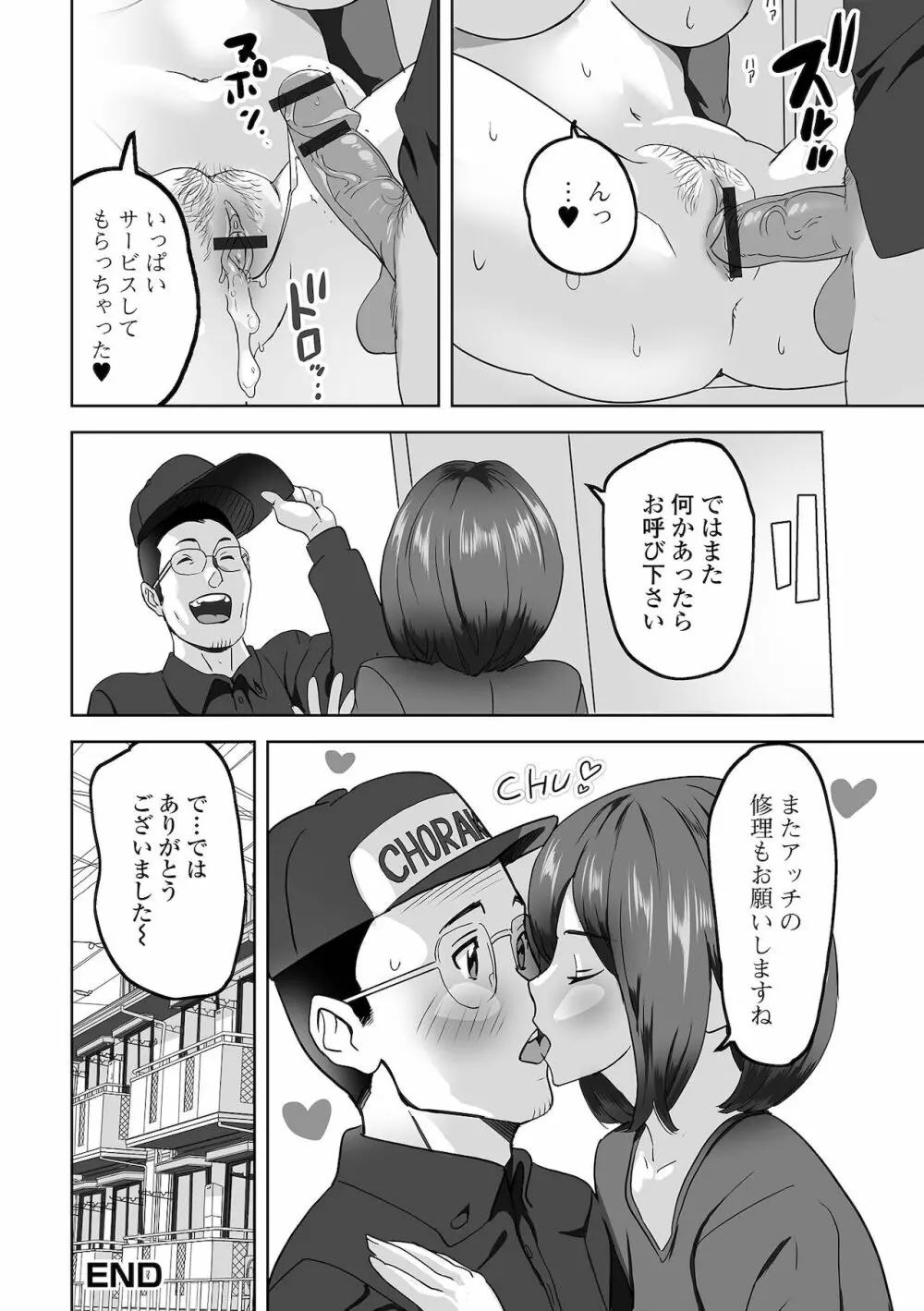 Web配信 月刊 隣の気になる奥さん vol.055 90ページ