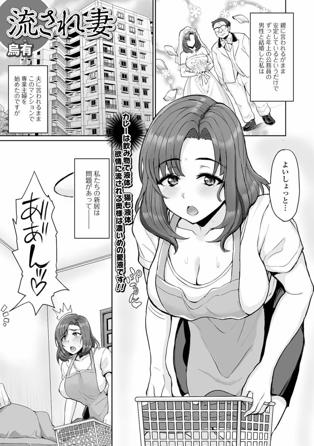 Web配信 月刊 隣の気になる奥さん vol.055 91ページ