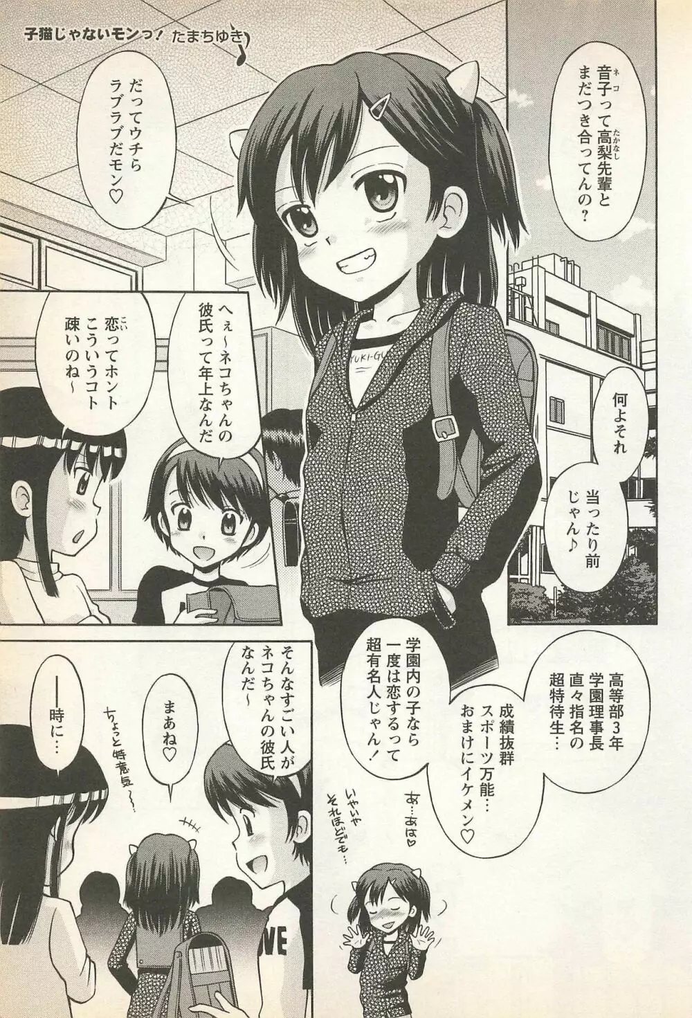 華陵学園初等部 Vol.23 87ページ