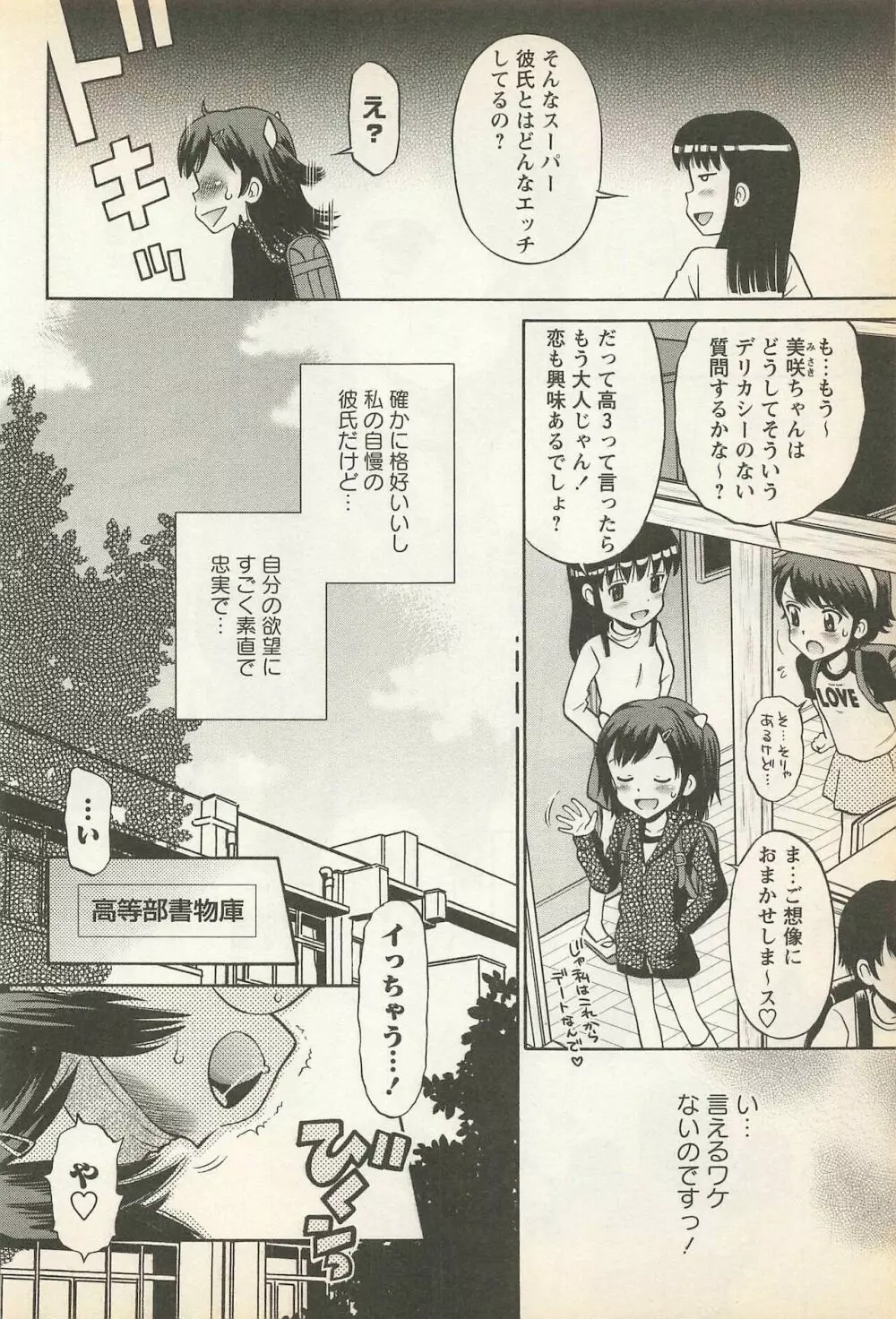 華陵学園初等部 Vol.23 88ページ