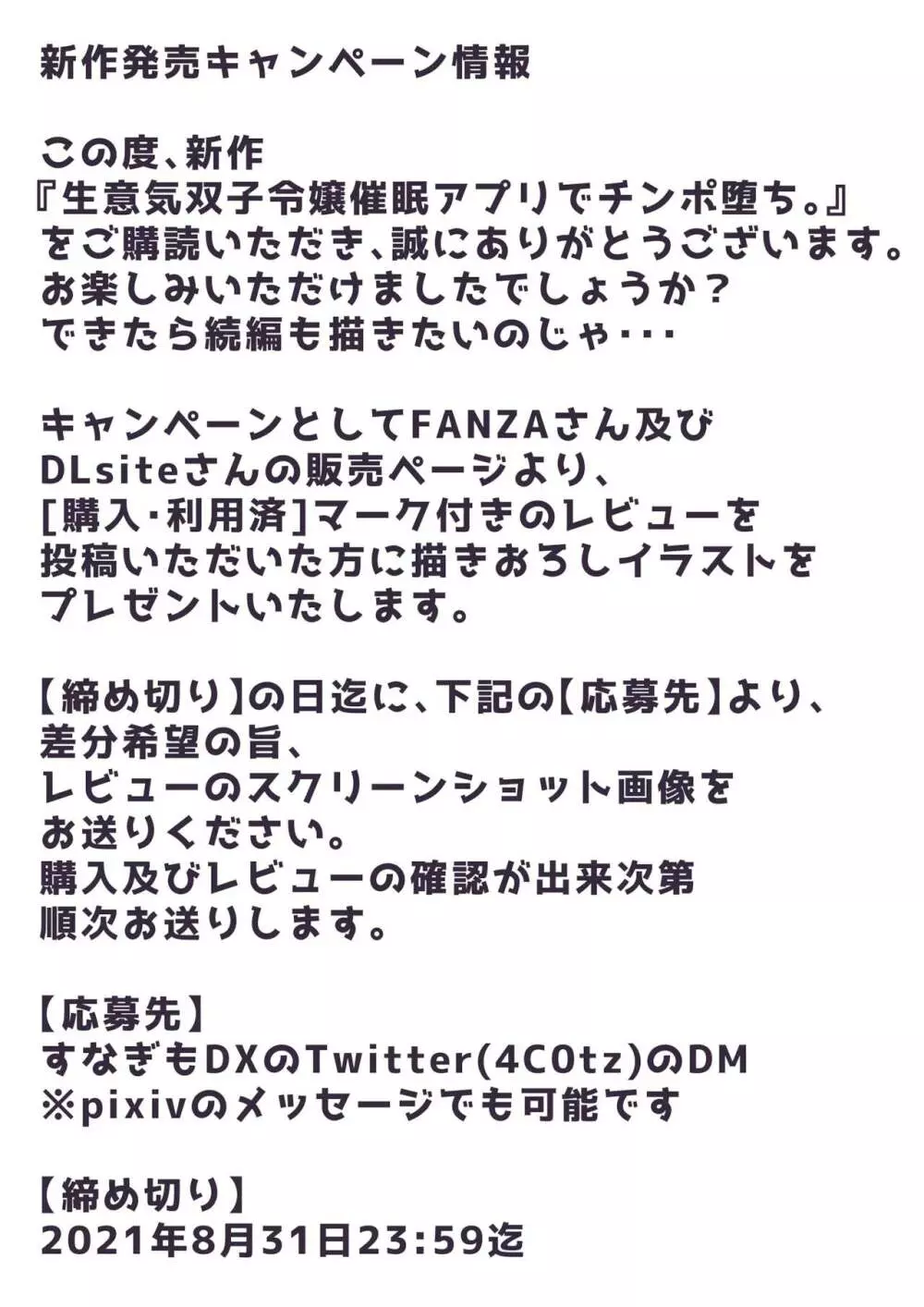 生意気双子令嬢 催眠アプリでチンポ堕ち 77ページ