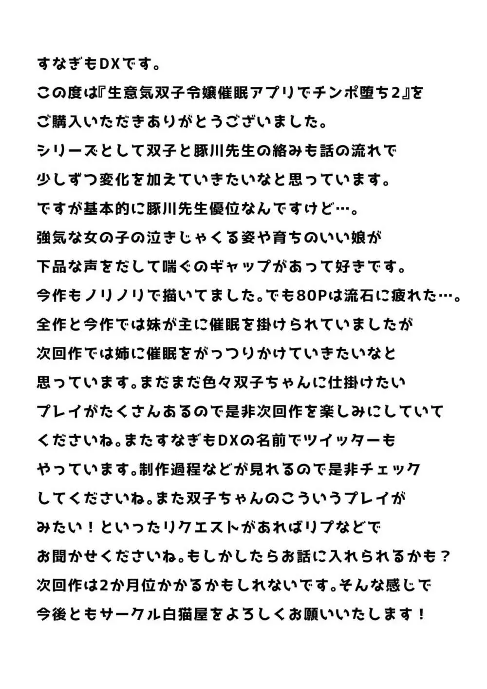 生意気双子令嬢 催眠アプリでチンポ堕ち2 80ページ