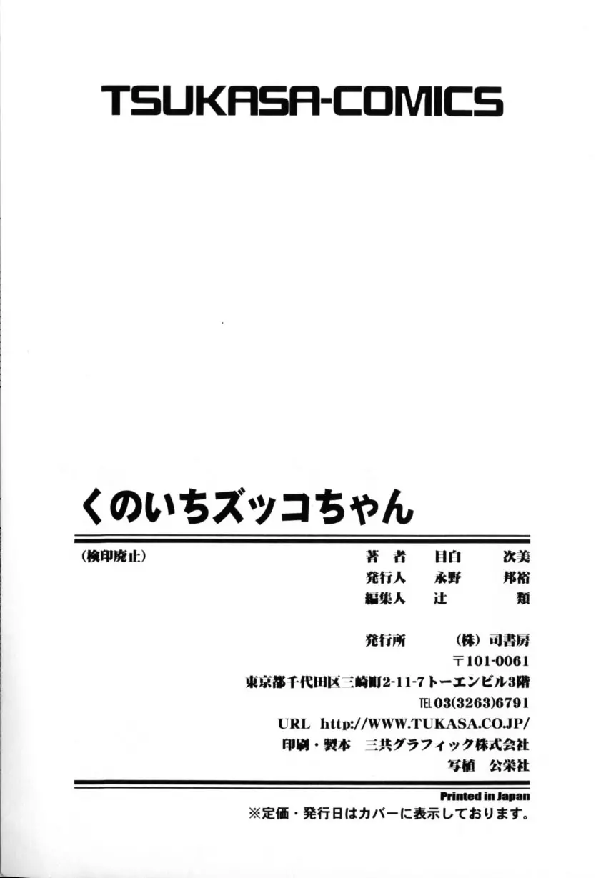 くのいちズッコちゃん 174ページ