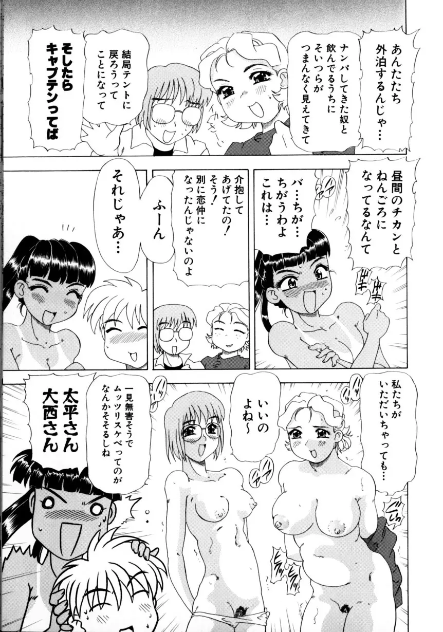 くのいちズッコちゃん 62ページ