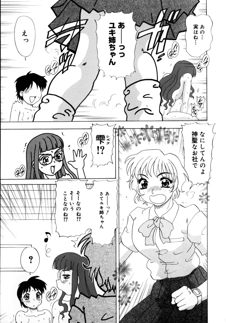 くのいちズッコちゃん 94ページ