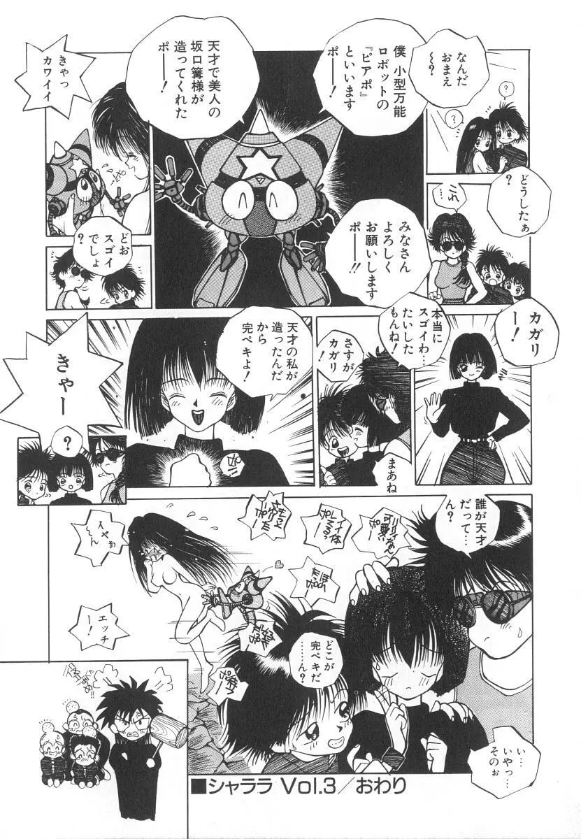 まりのちゃん奴隷化計画 122ページ