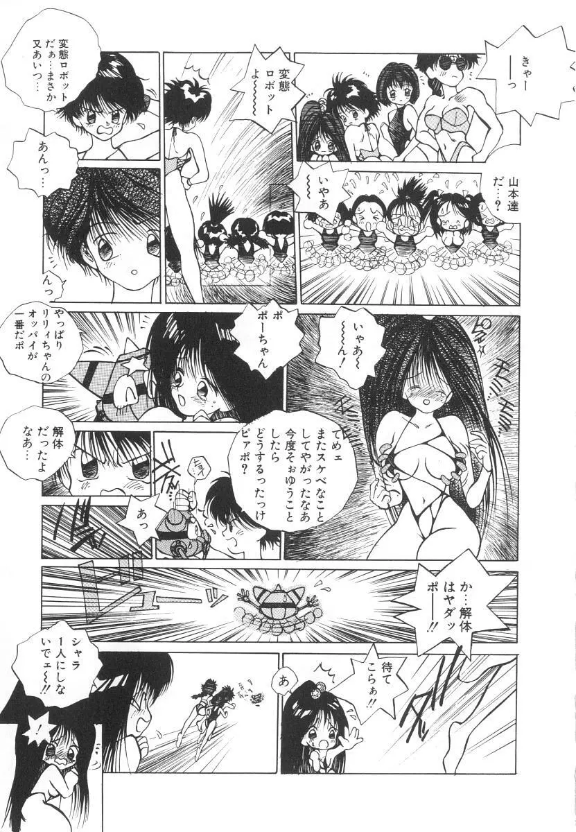 まりのちゃん奴隷化計画 129ページ