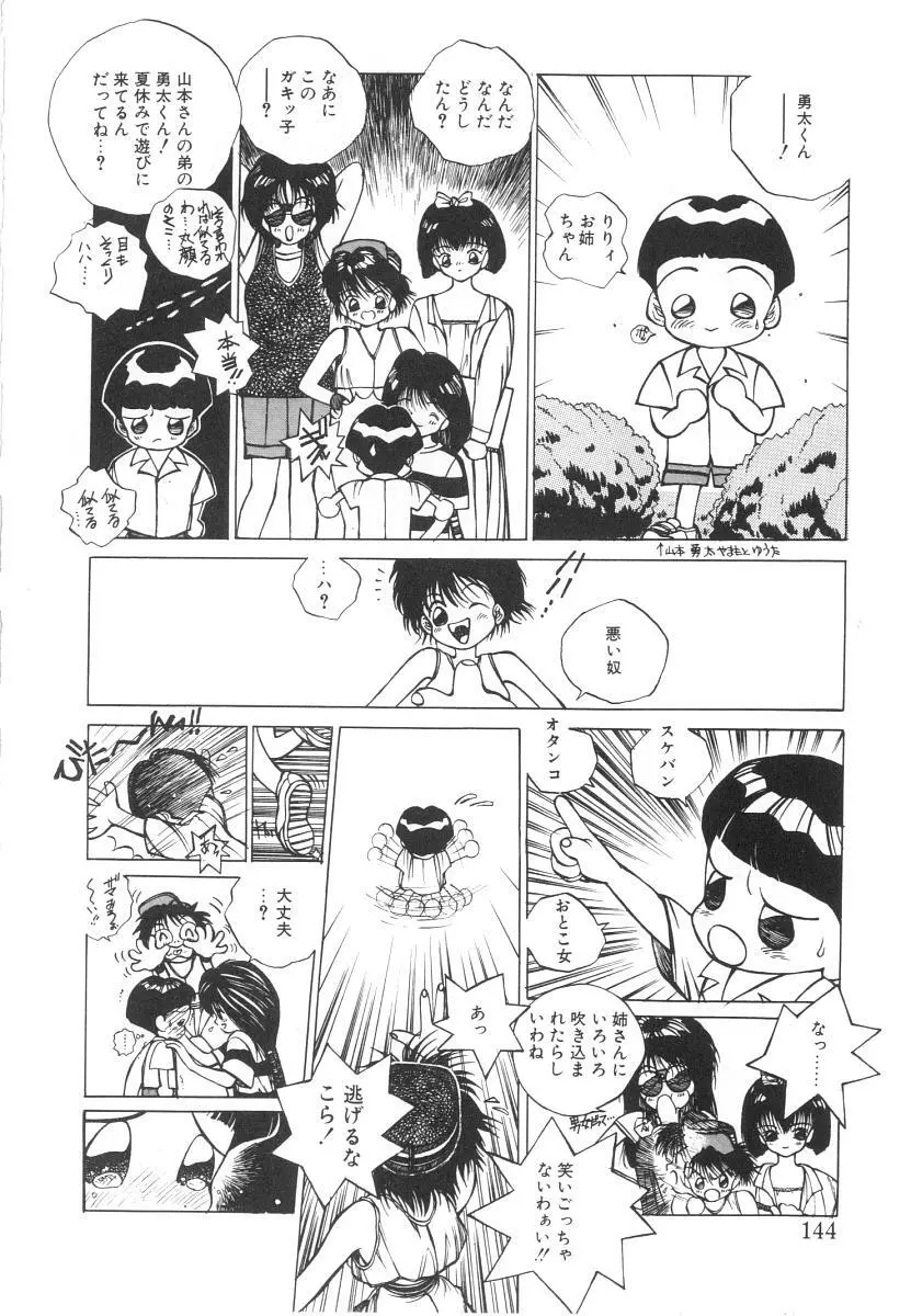 まりのちゃん奴隷化計画 144ページ