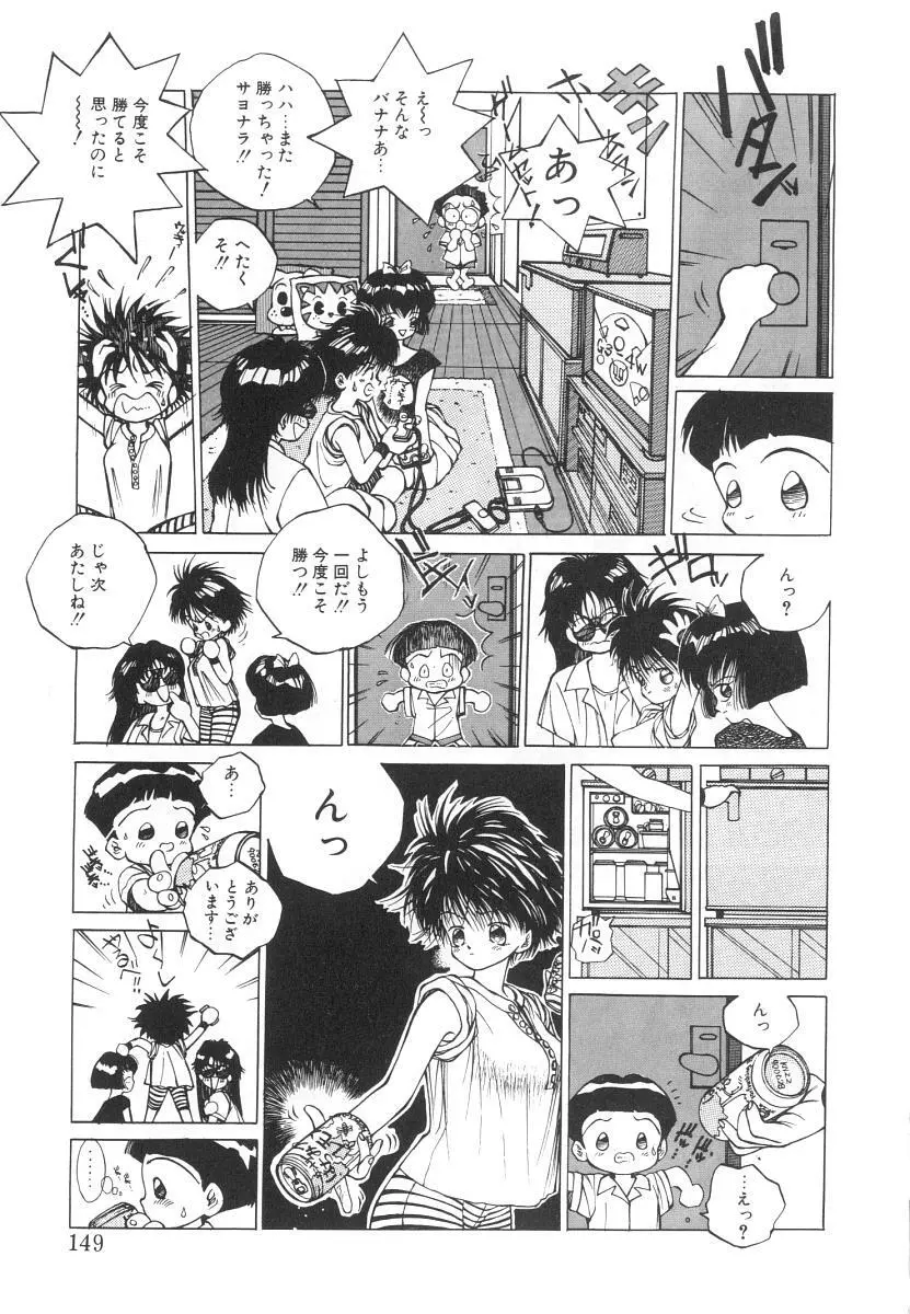 まりのちゃん奴隷化計画 149ページ