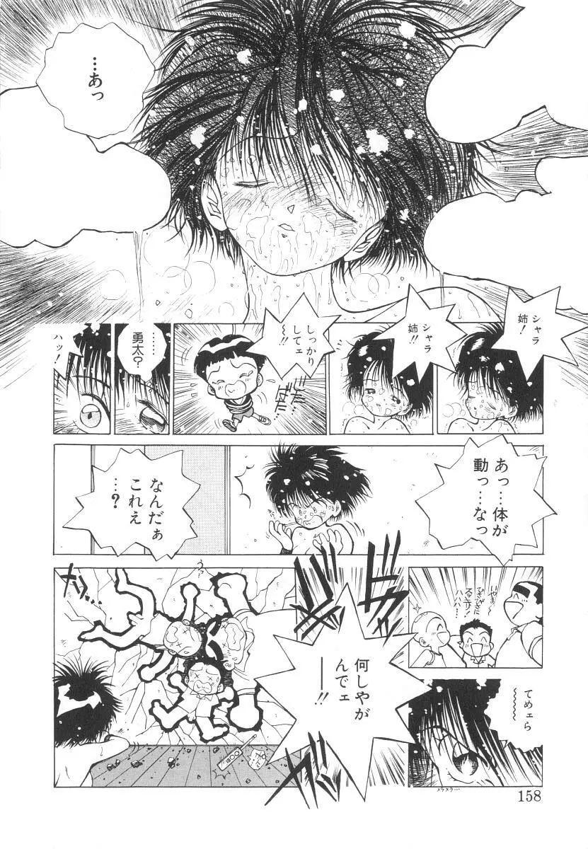 まりのちゃん奴隷化計画 158ページ