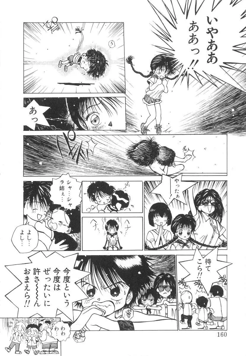 まりのちゃん奴隷化計画 160ページ