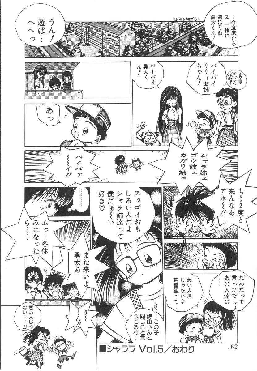 まりのちゃん奴隷化計画 162ページ