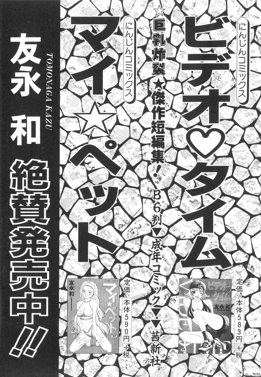 まりのちゃん奴隷化計画 165ページ