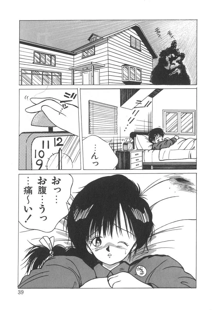 まりのちゃん奴隷化計画 39ページ