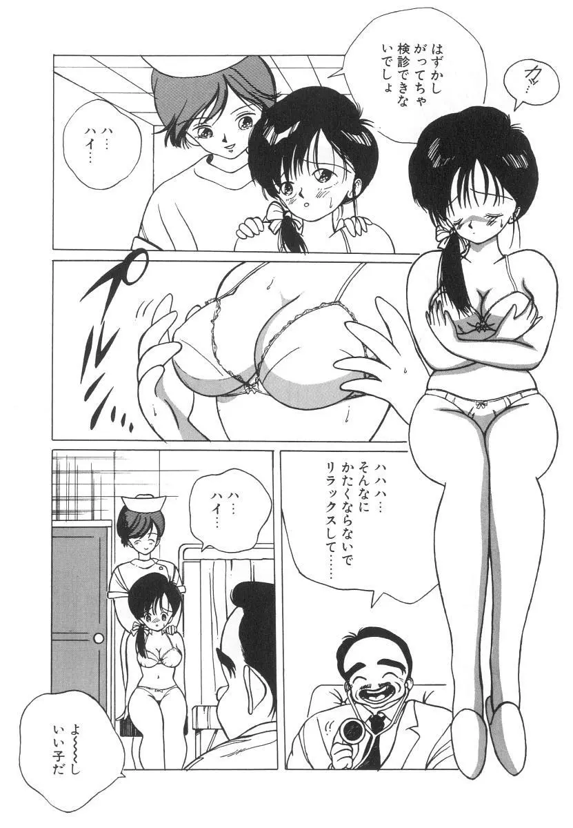 まりのちゃん奴隷化計画 44ページ