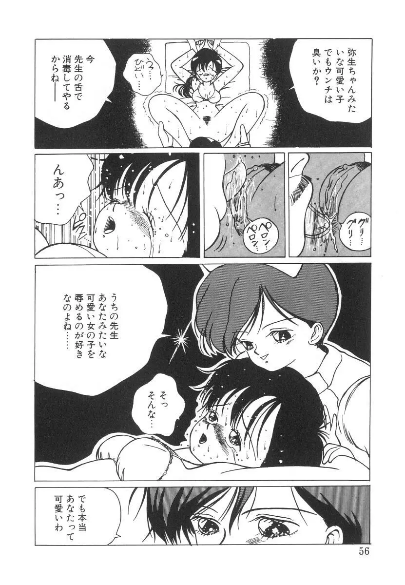 まりのちゃん奴隷化計画 56ページ