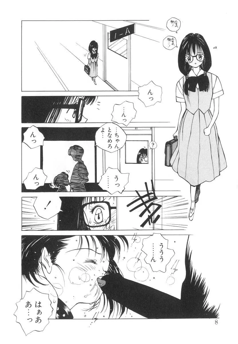 まりのちゃん奴隷化計画 8ページ