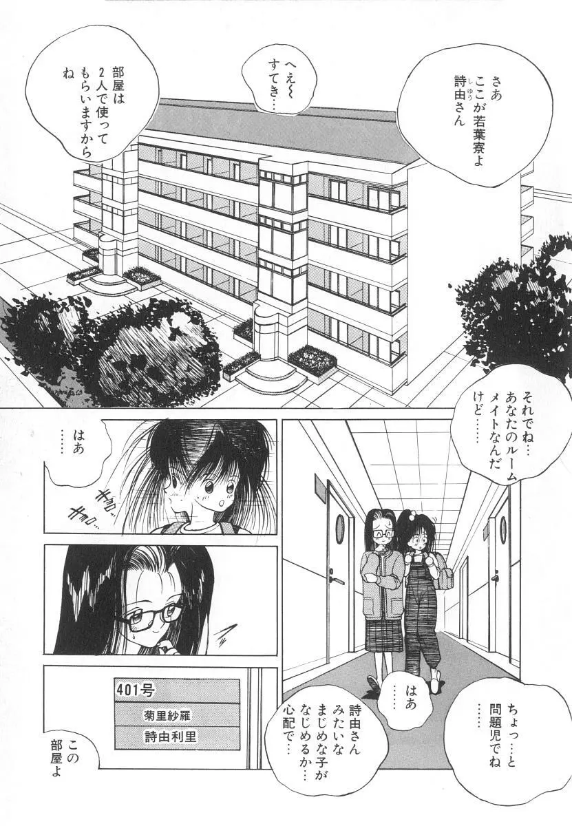 まりのちゃん奴隷化計画 83ページ