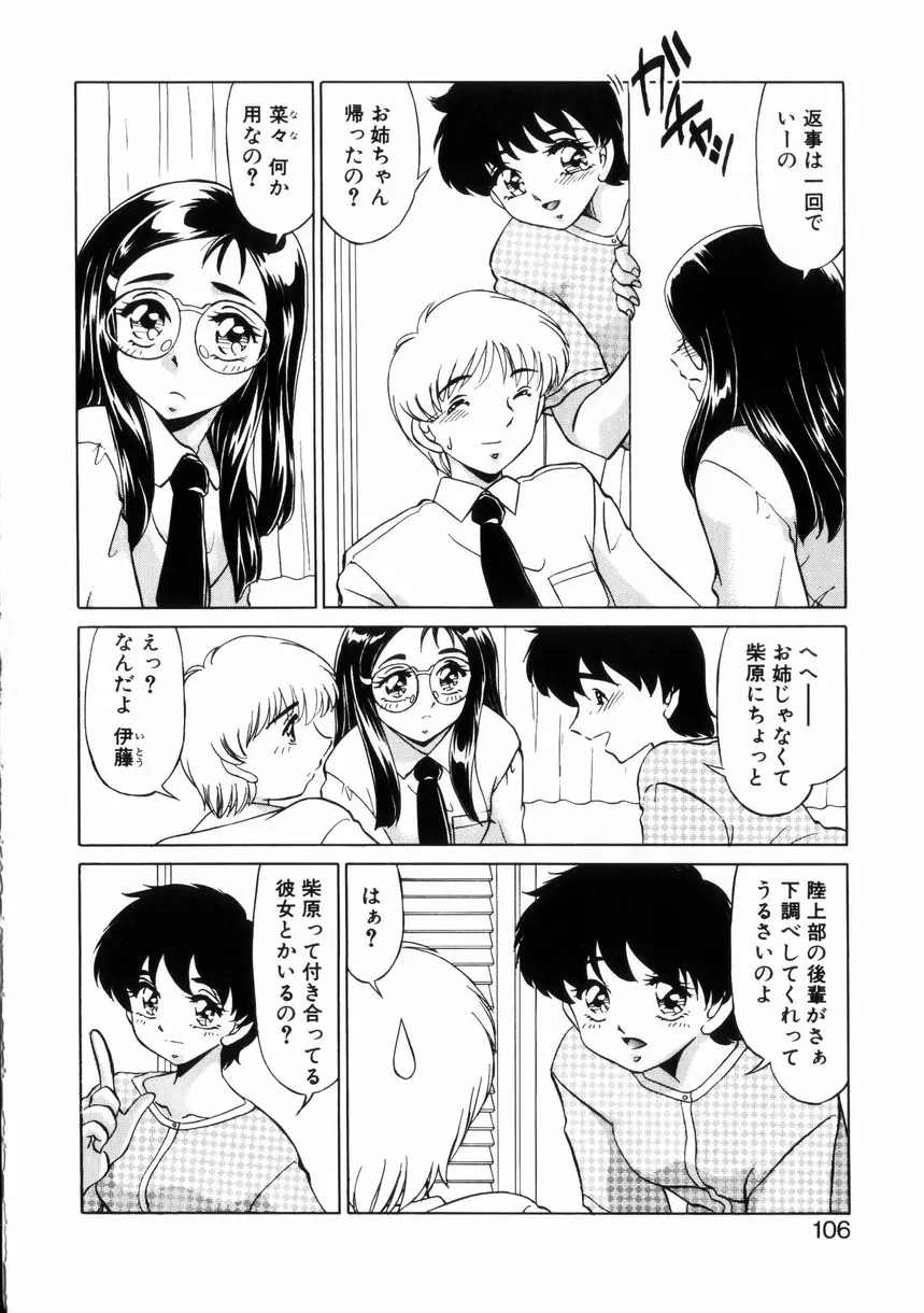 ないしょで・しません？ 105ページ