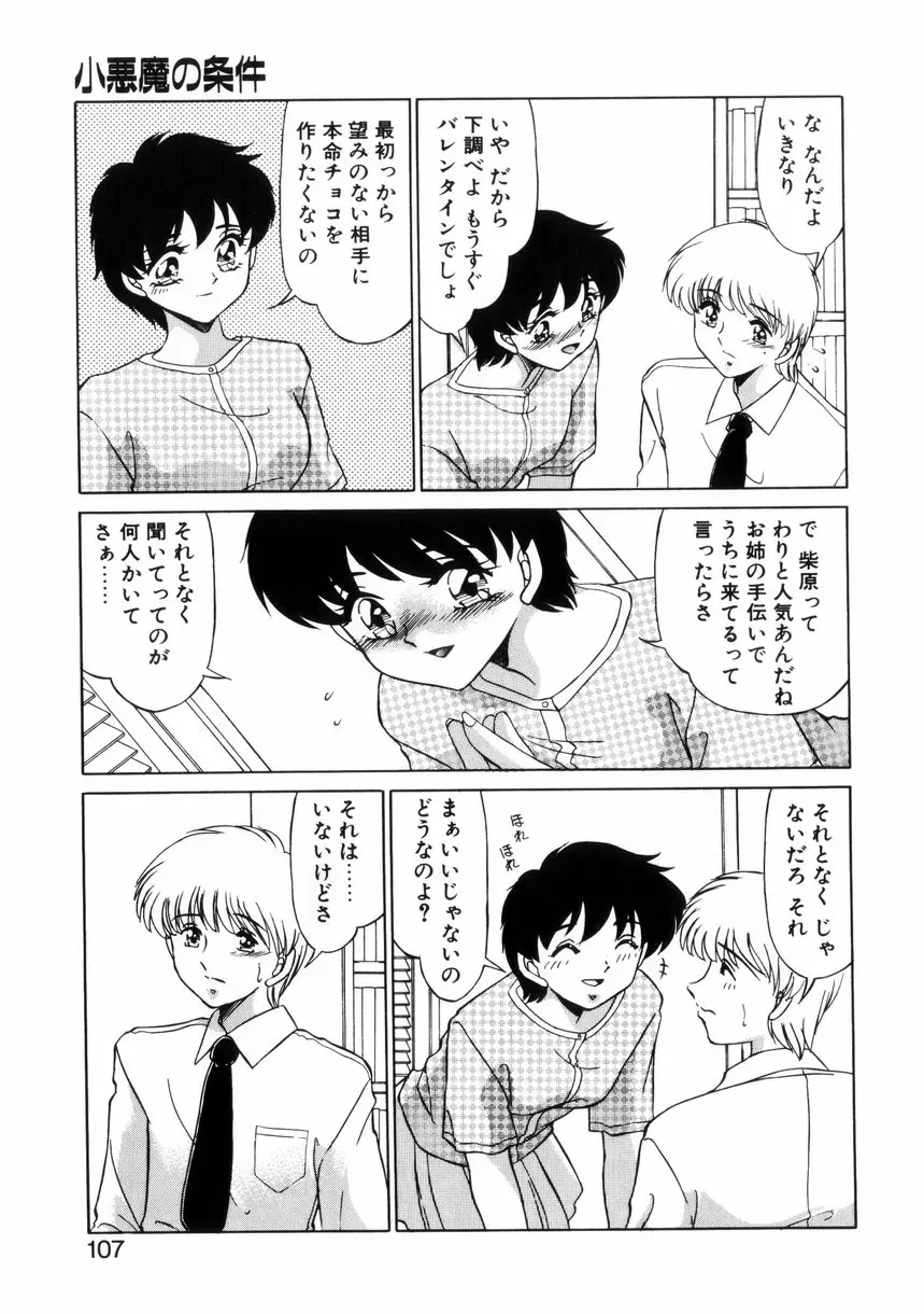 ないしょで・しません？ 106ページ