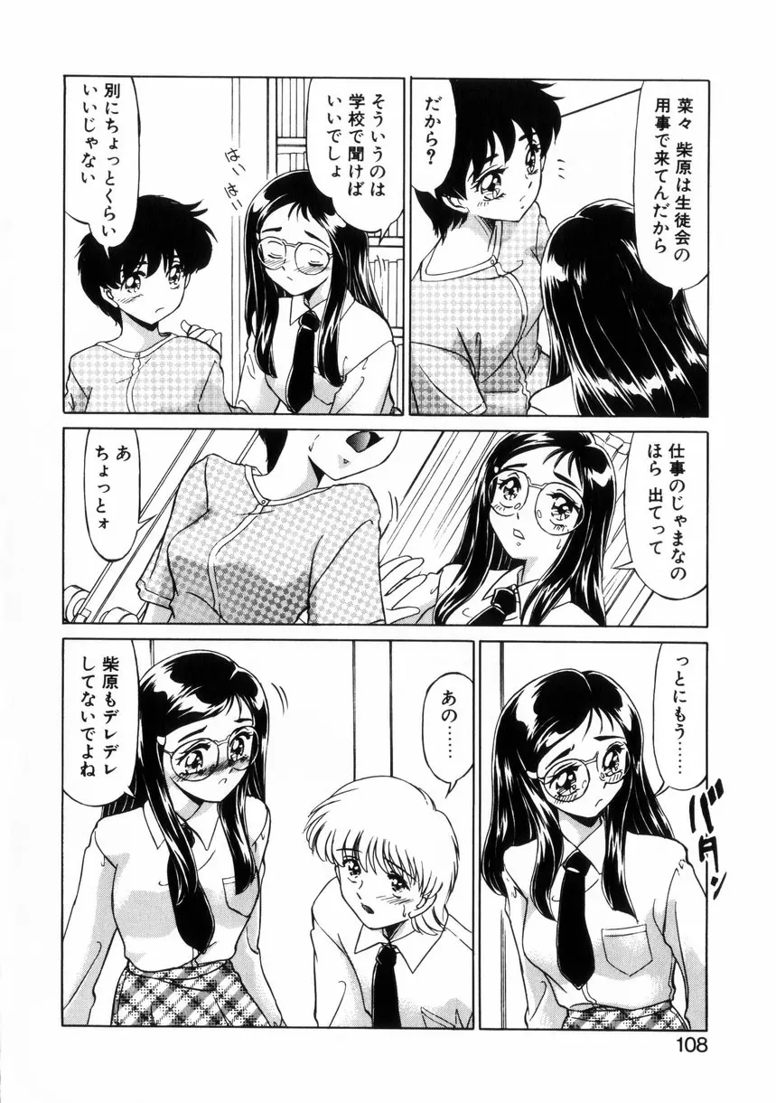 ないしょで・しません？ 107ページ