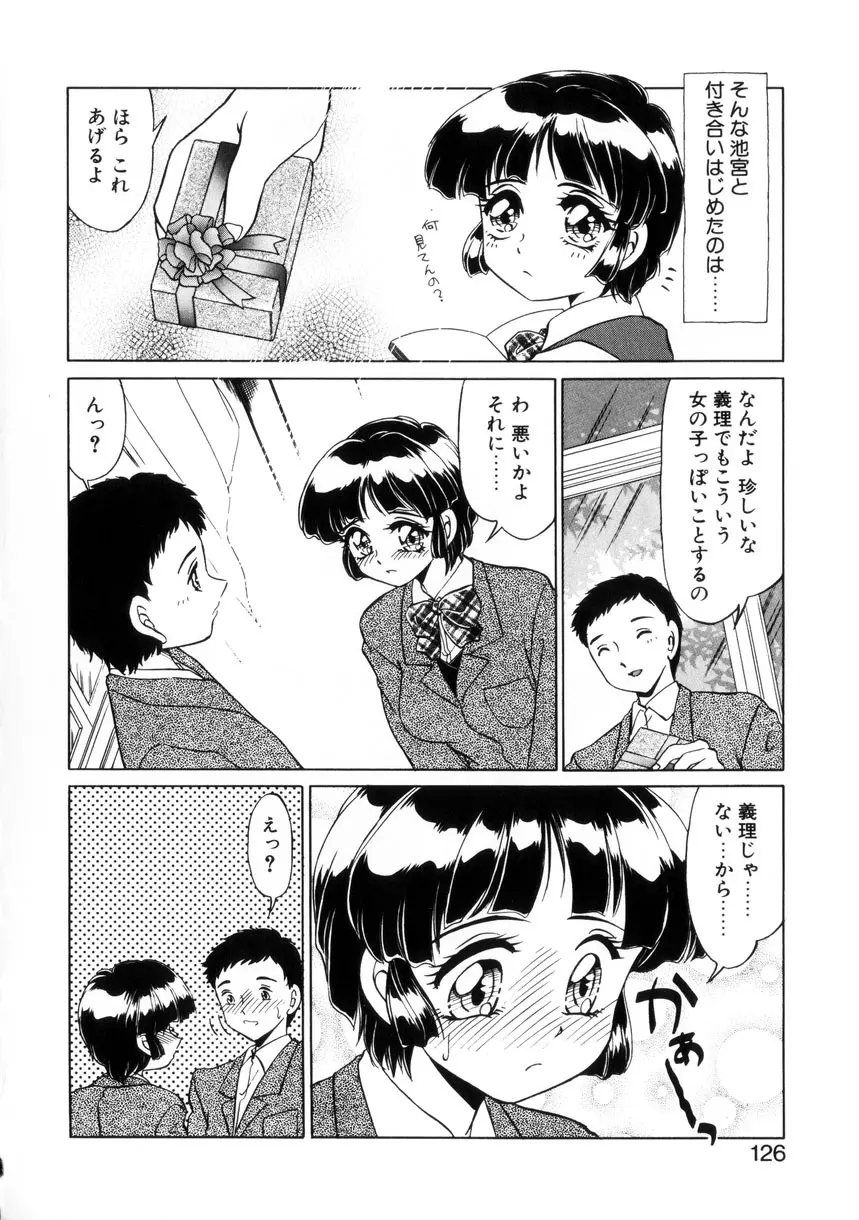 ないしょで・しません？ 125ページ