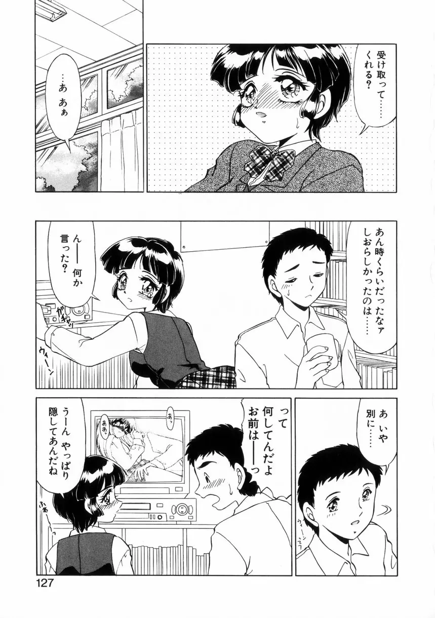 ないしょで・しません？ 126ページ