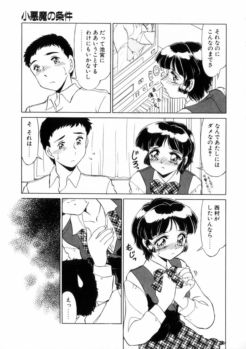 ないしょで・しません？ 128ページ