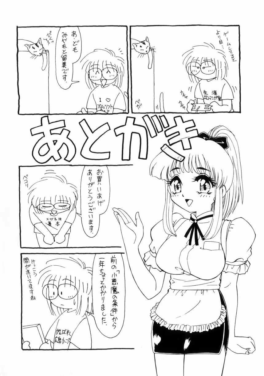 ないしょで・しません？ 174ページ