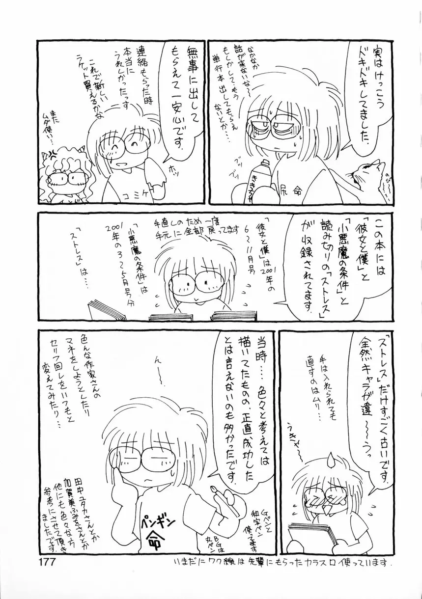 ないしょで・しません？ 175ページ