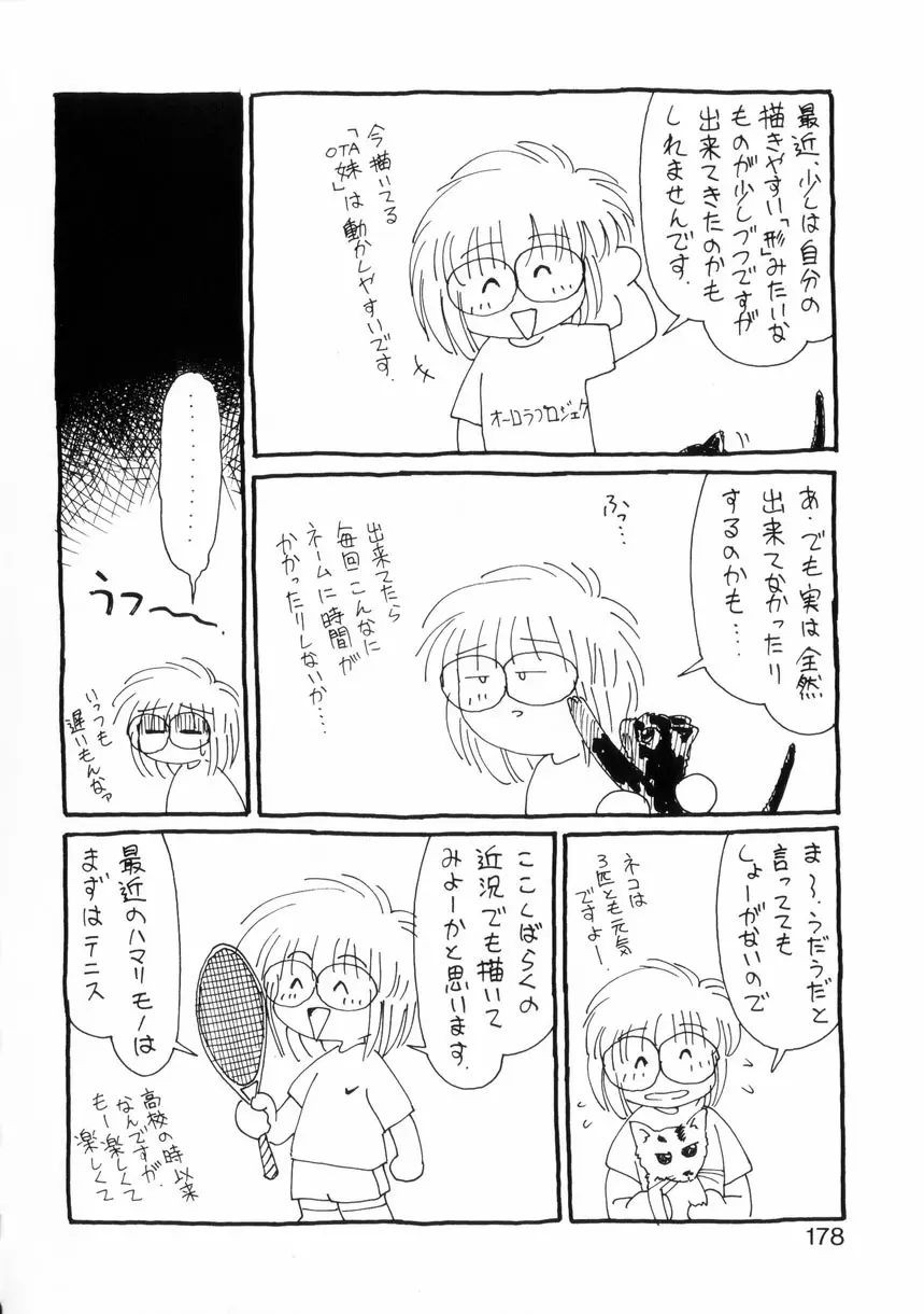 ないしょで・しません？ 176ページ