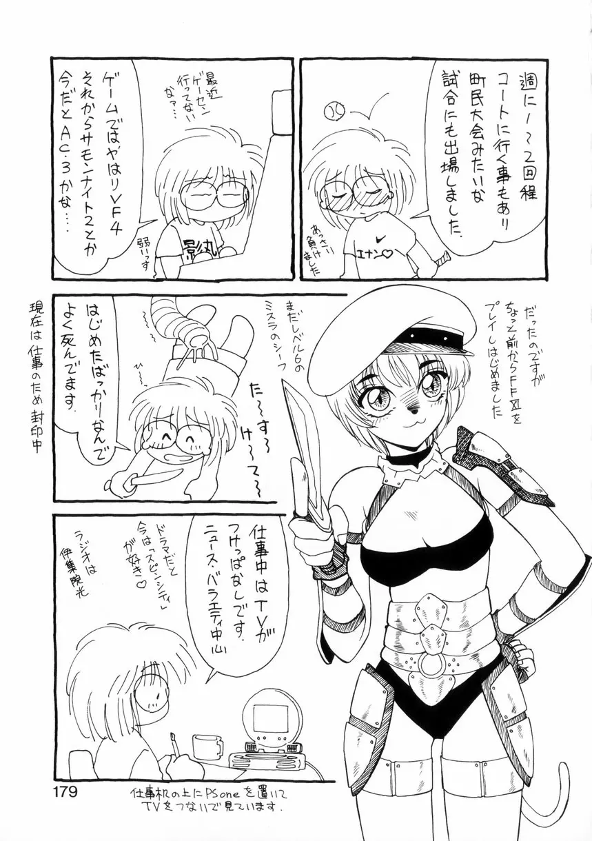 ないしょで・しません？ 177ページ