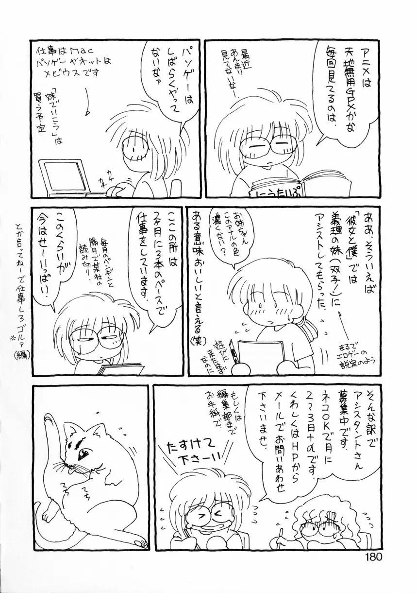 ないしょで・しません？ 178ページ