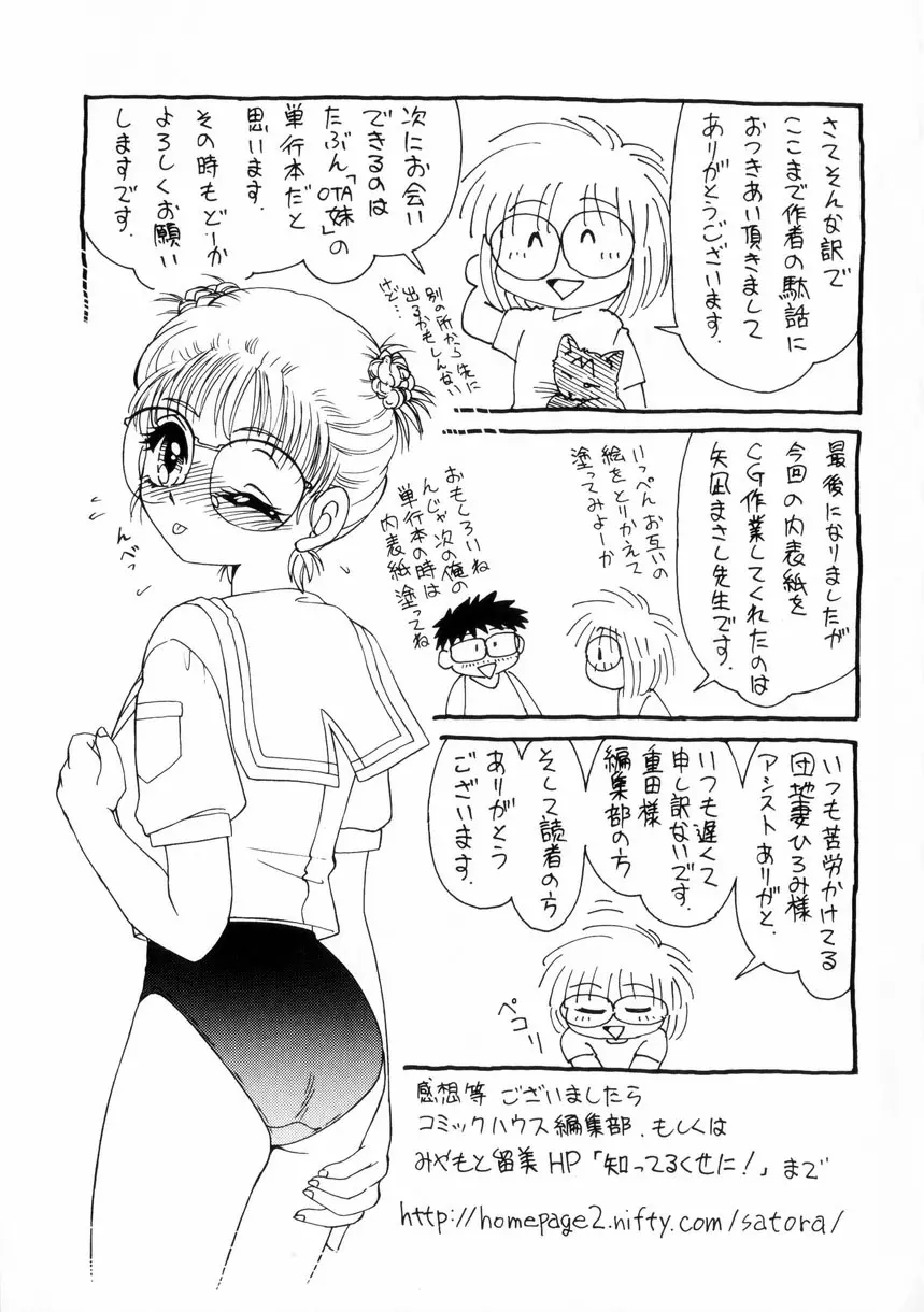 ないしょで・しません？ 179ページ