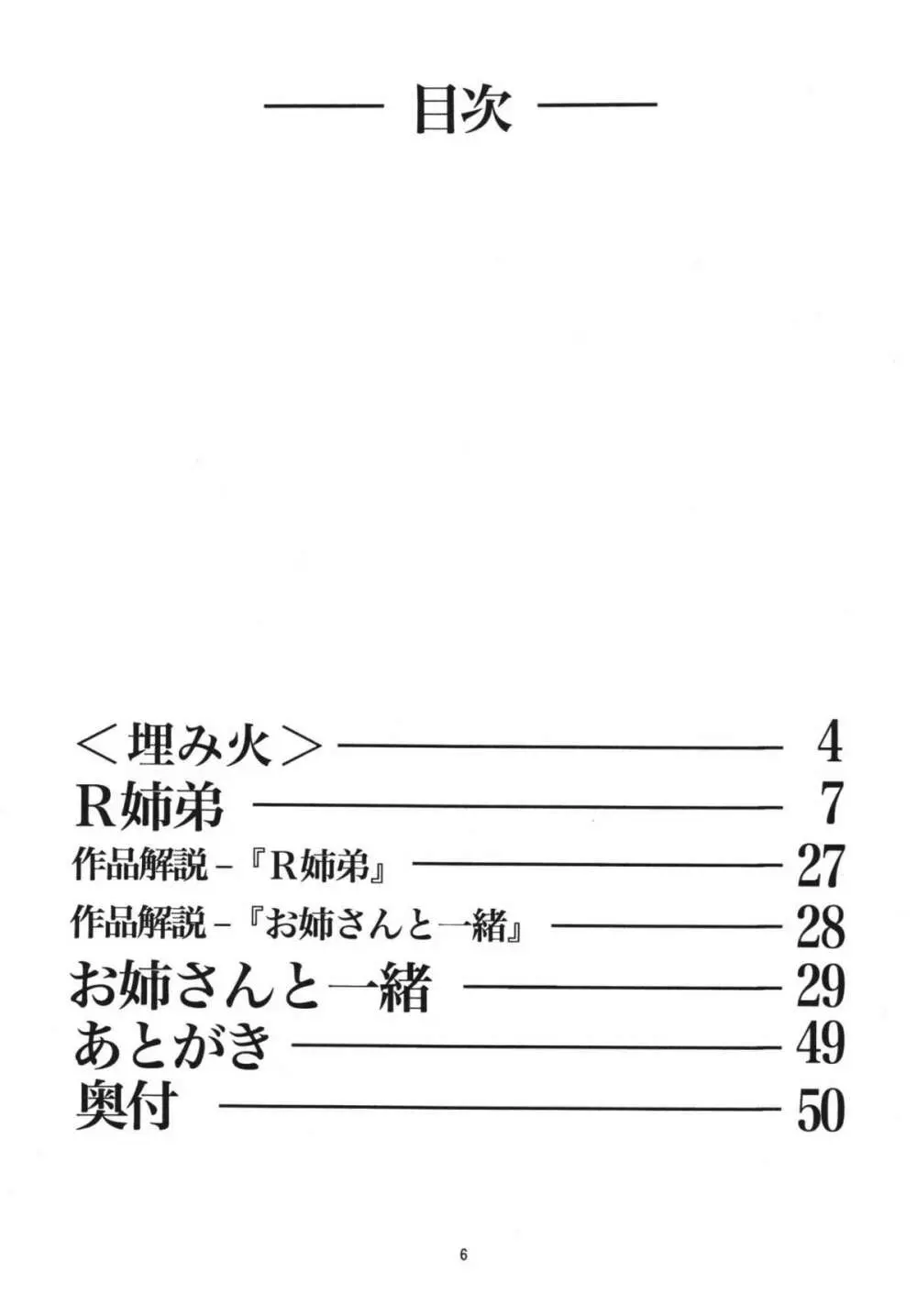 R姉弟 結 ～イルミとヒロキ～ 5ページ