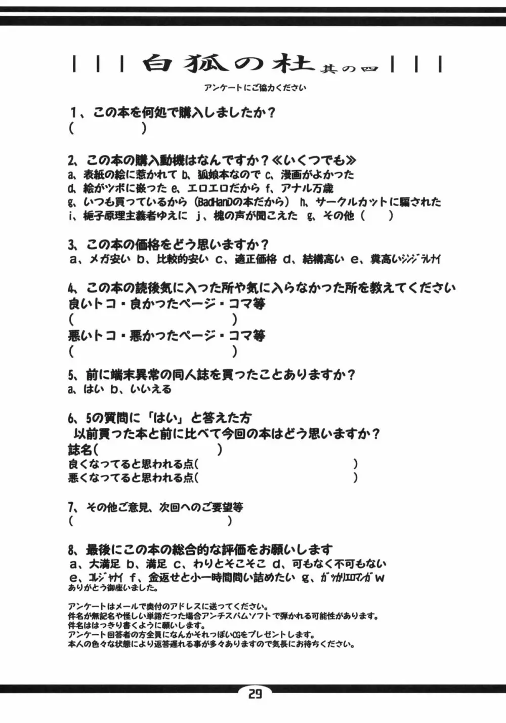 白狐の杜 其の四 28ページ