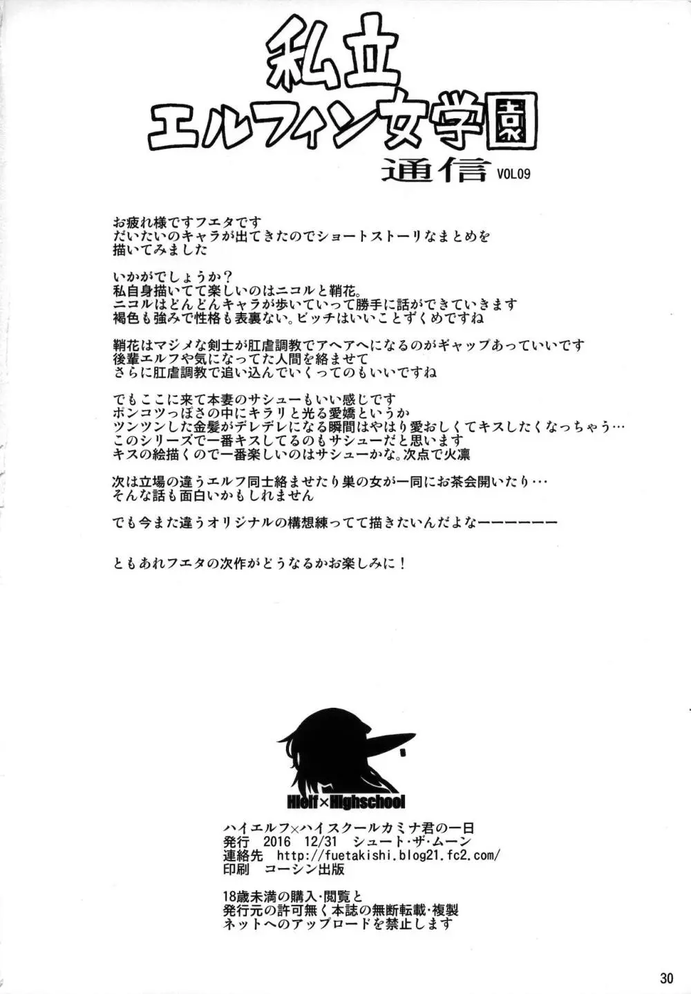 ハイエルフ×ハイスクール カミナくんの1日 31ページ