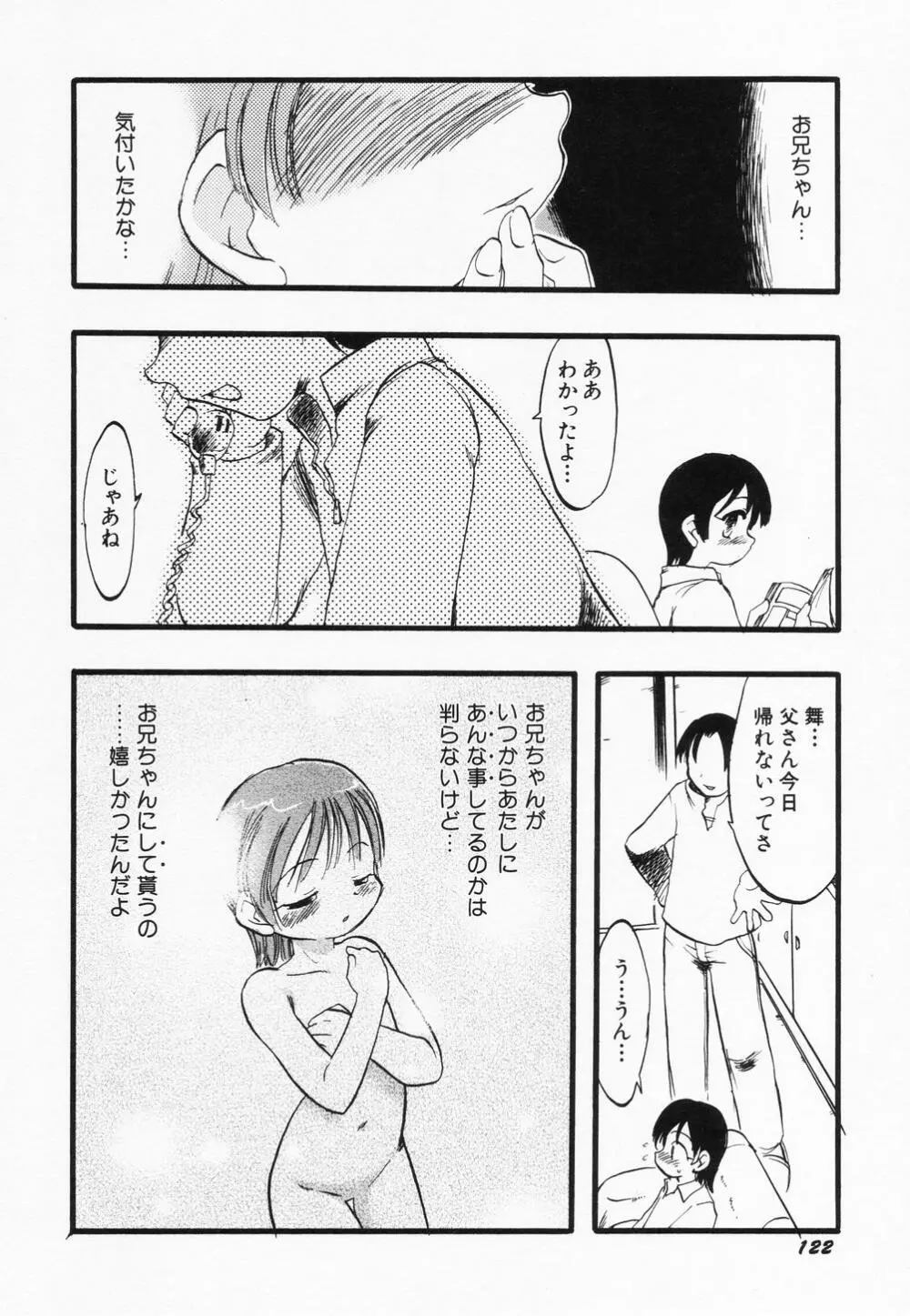 貧乳缶詰 124ページ