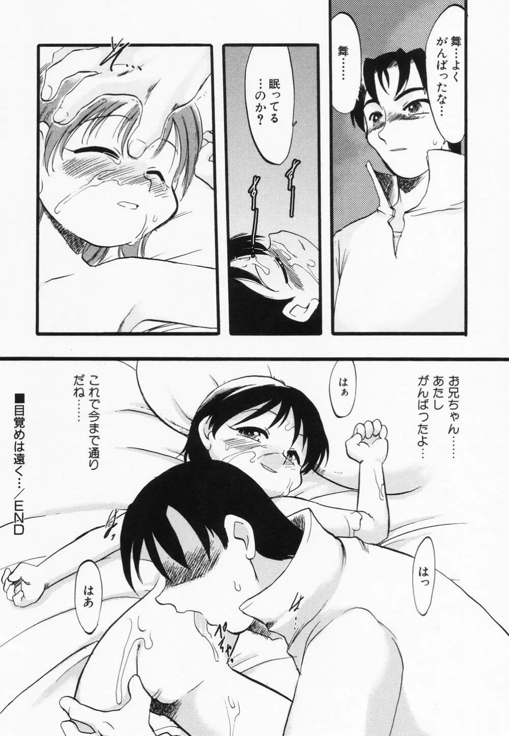 貧乳缶詰 132ページ