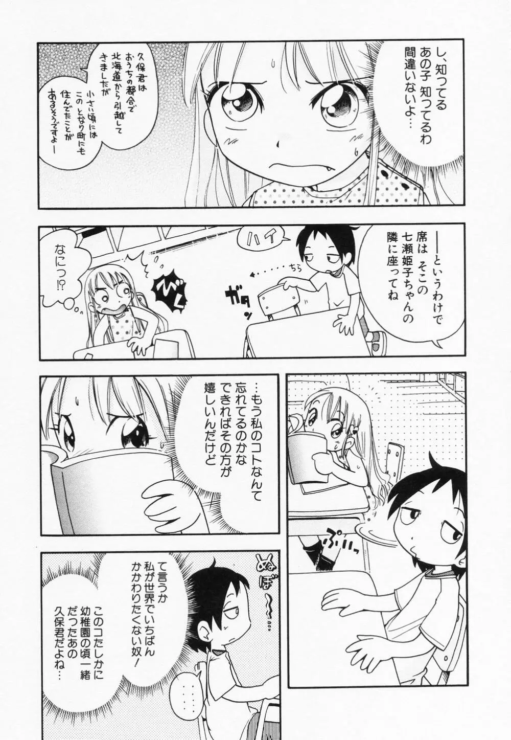 貧乳缶詰 135ページ