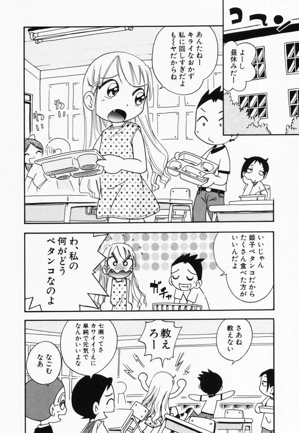 貧乳缶詰 136ページ