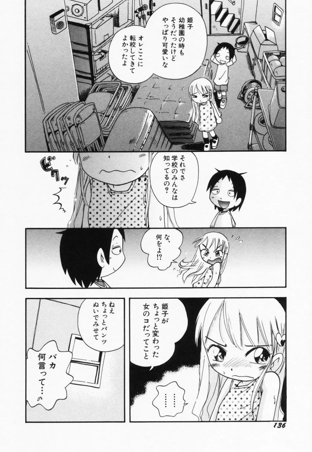 貧乳缶詰 138ページ