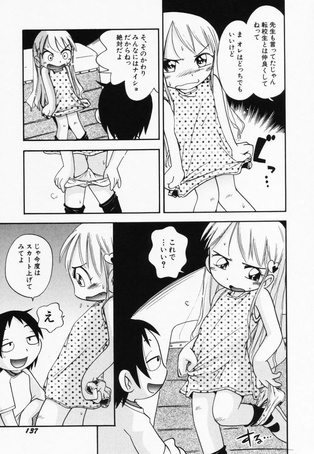 貧乳缶詰 139ページ