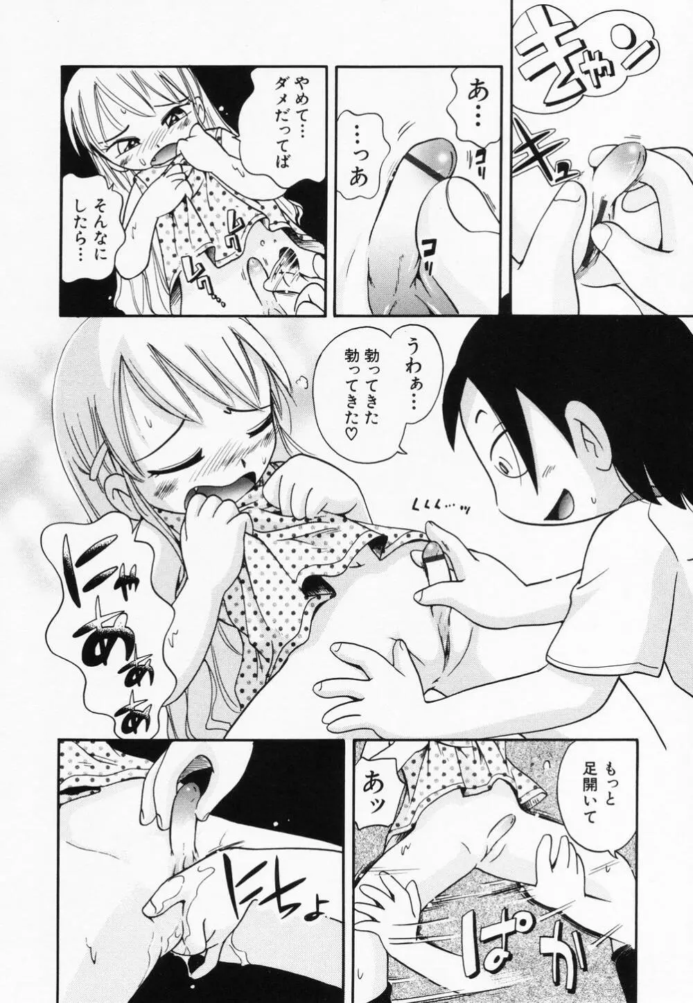 貧乳缶詰 144ページ