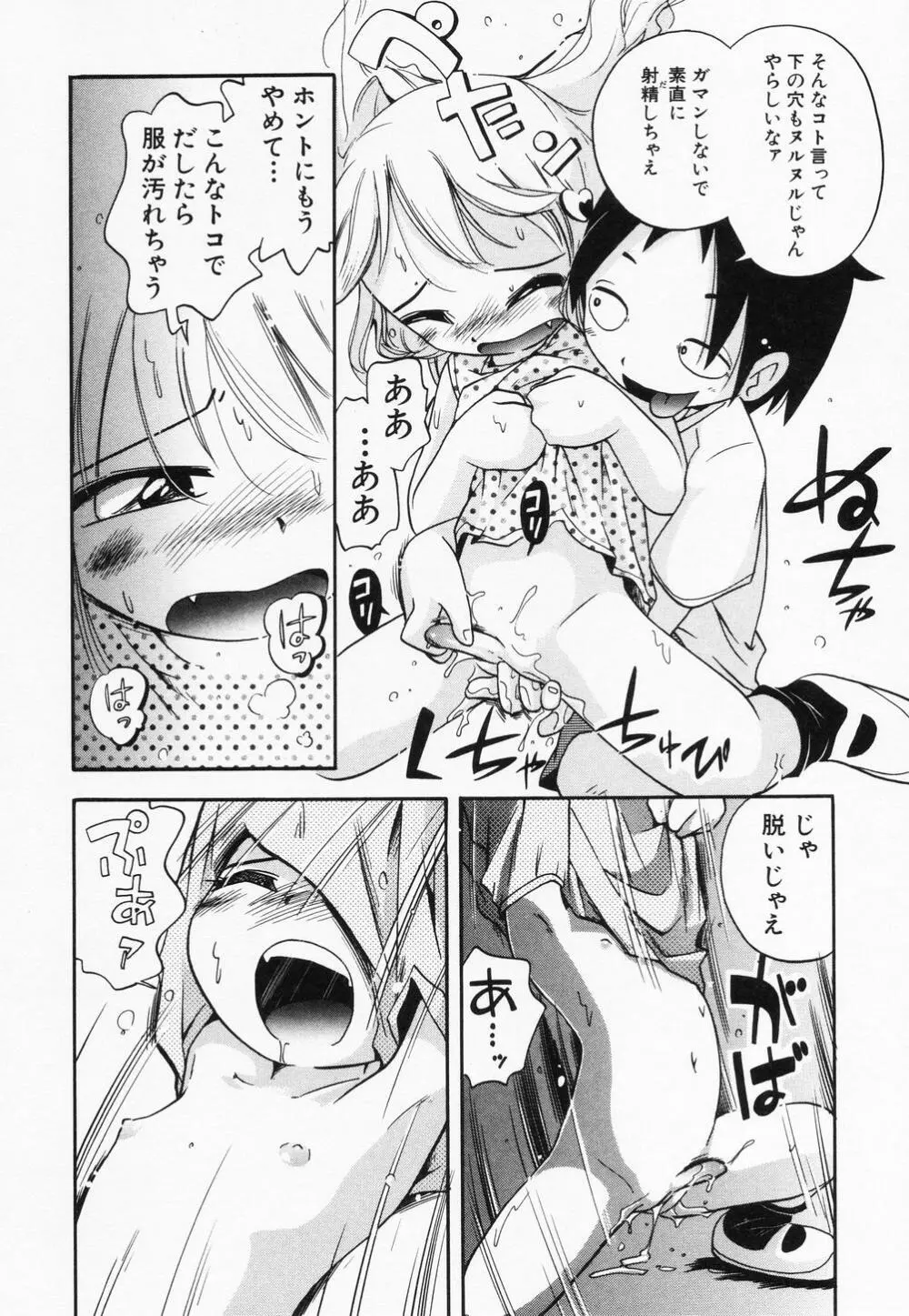 貧乳缶詰 146ページ