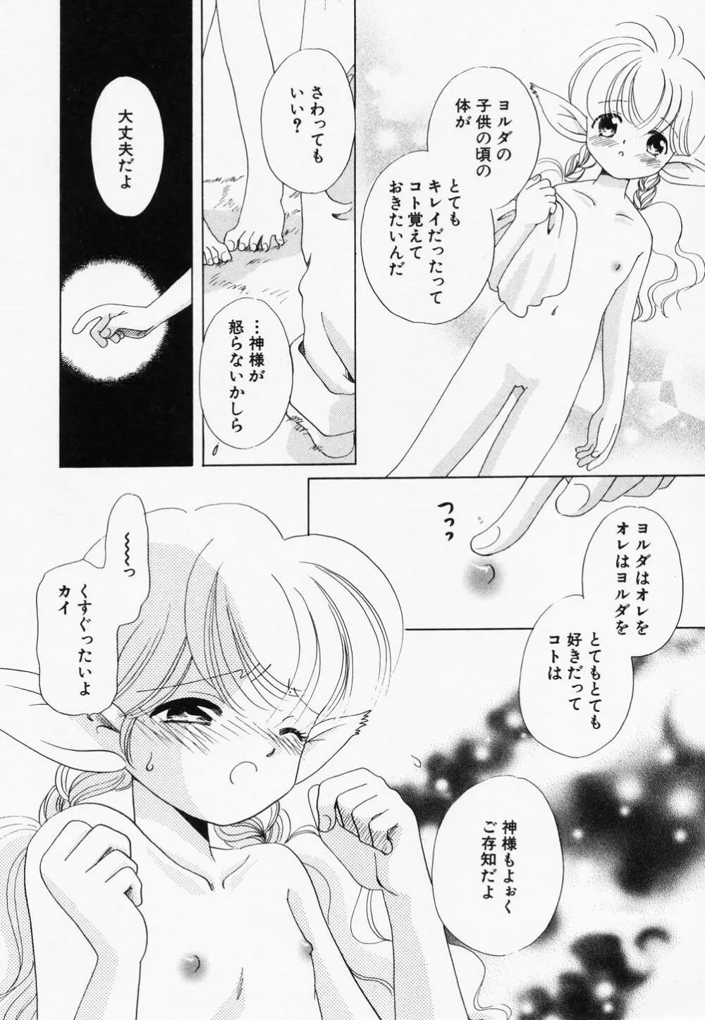 貧乳缶詰 50ページ